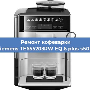 Чистка кофемашины Siemens TE655203RW EQ.6 plus s500 от кофейных масел в Перми